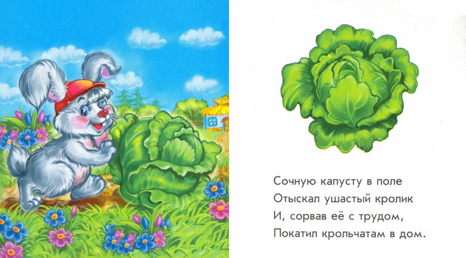 Лазурные книжки (F) - Во саду иль в огороде?
