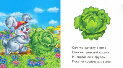 Лазурные книжки (F) - Во саду иль в огороде?