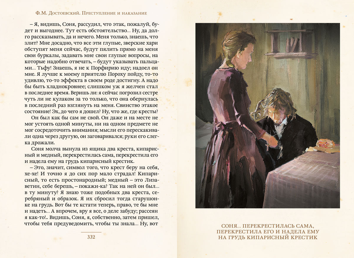 Комплект "Преступление и наказание. 2 тома." (Достоевский Ф.М.)