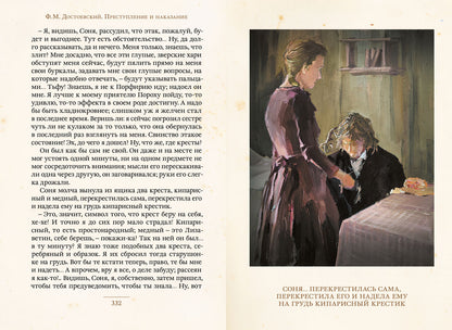 Комплект "Преступление и наказание. 2 тома." (Достоевский Ф.М.)