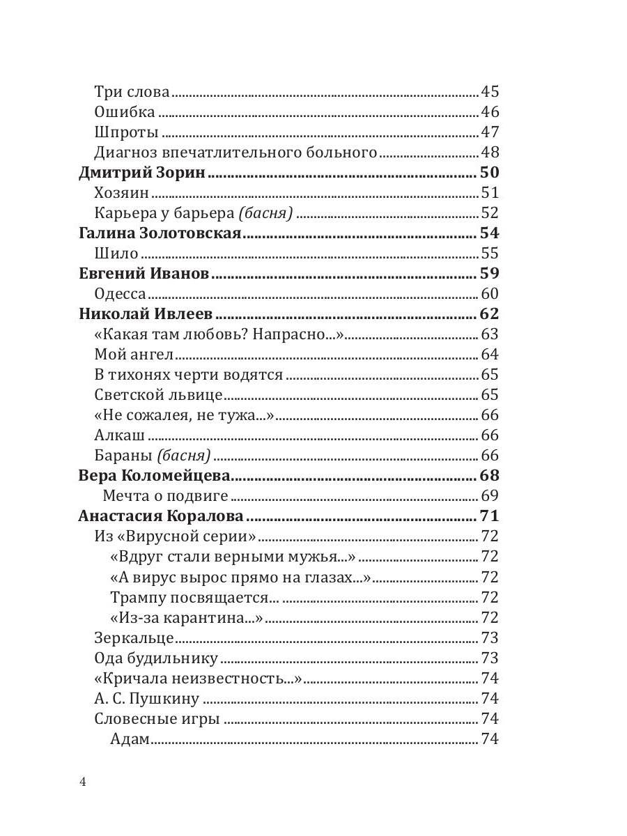 Российский колокол. Спецвыпуск «Смехотерапия»