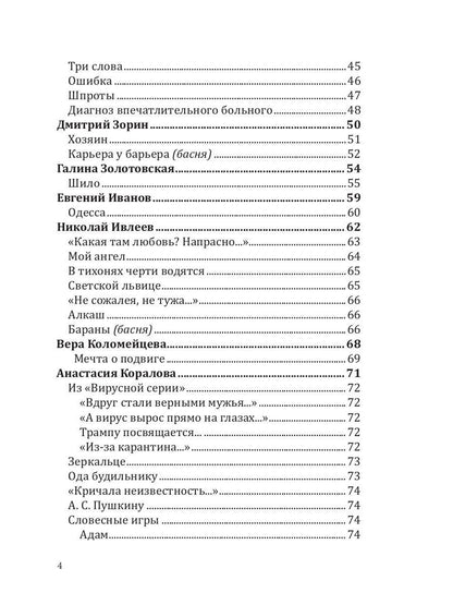 Российский колокол. Спецвыпуск «Смехотерапия»