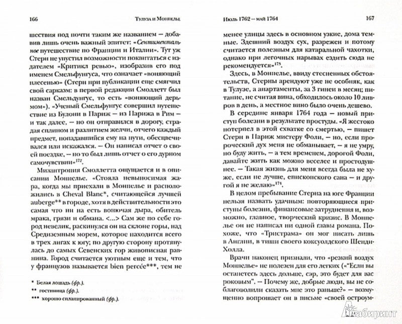 Лоренс Стерн. Жизнь и творчество