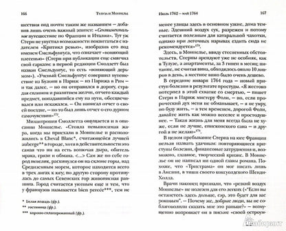 Лоренс Стерн. Жизнь и творчество