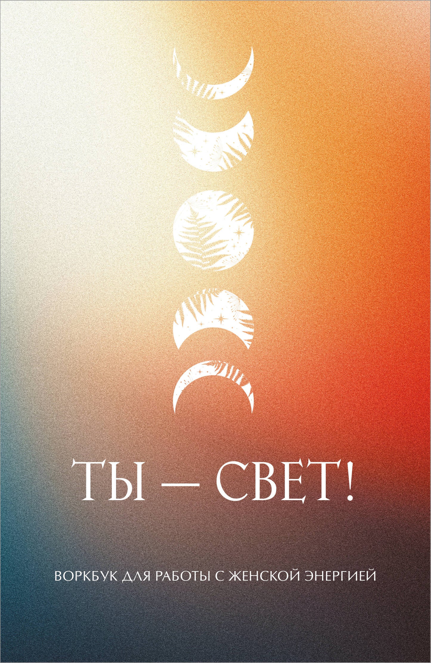 Ты - свет! Magasin d'énergie pour les robots féminins