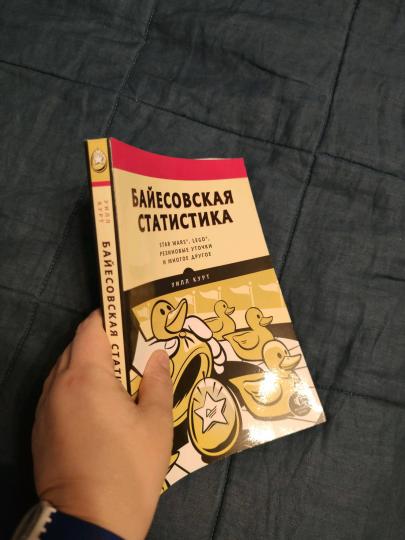 Байесовская статистика: Star Wars, LEGO, резиновые уточки и многое другое