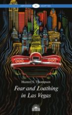 Страх и отвращение в Лас-Вегасе: Дикое путешествие в сердце американской мечты (Страх и ненависть в Лас-Вегасе: дикое путешествие к сердцу американской мечты). Книга для чтения на английском языке.