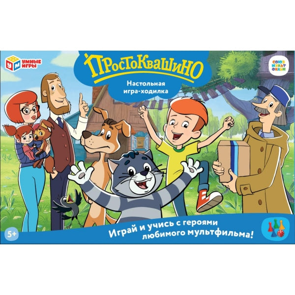 Простоквашино. Настольная игра-ходила. 217х330х27 мм. Умные игры в кор.20шт