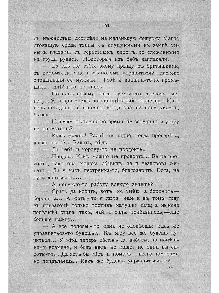 Крестьянские дети