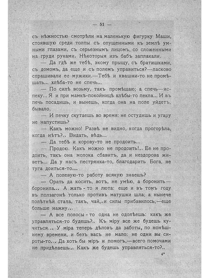 Крестьянские дети