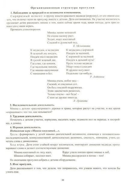 ФГОС ДО Образовательная деятельность на прогулках. Картотека прогулок на каждый день по программе "От рождения до школы" под редакцией Н. Е. Вераксы, Т. С. Комаровой, М. А. Васильевой. Младшая группа (от 3 до 4 лет). 197 стр. (Формат А4)