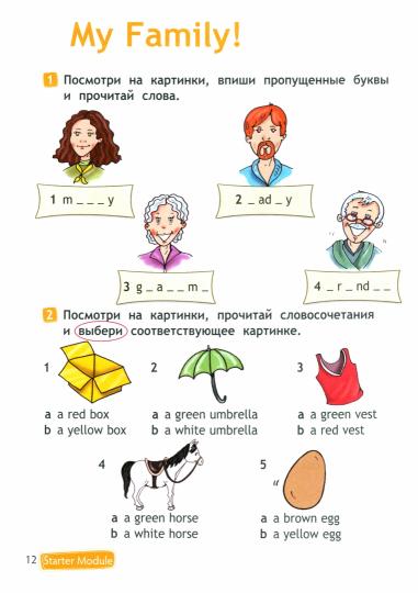 Быкова Английский в фокусе (Pleins feux). 2 cl. Рабочая тетрадь (Приложение 1)