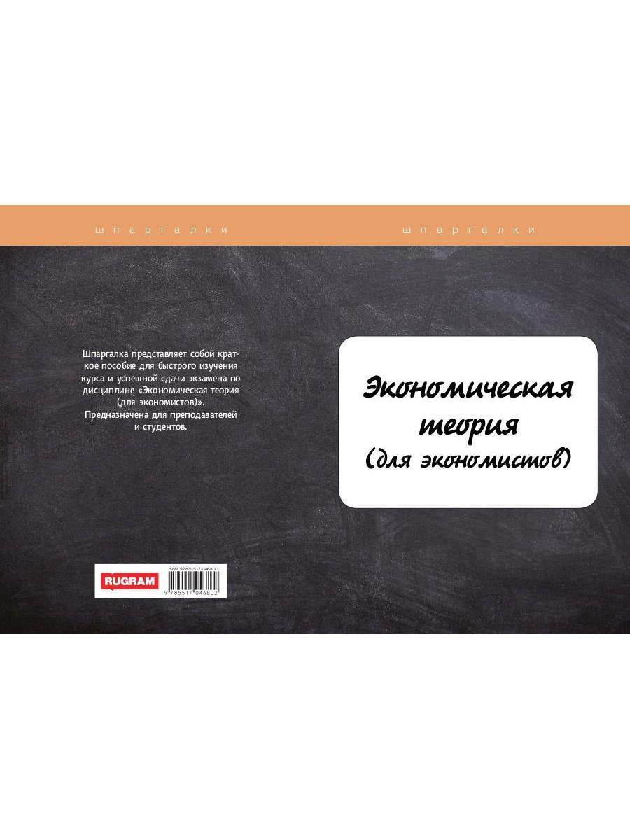 Экономическая теория (для экономистов)