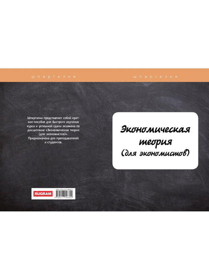 Экономическая теория (для экономистов)