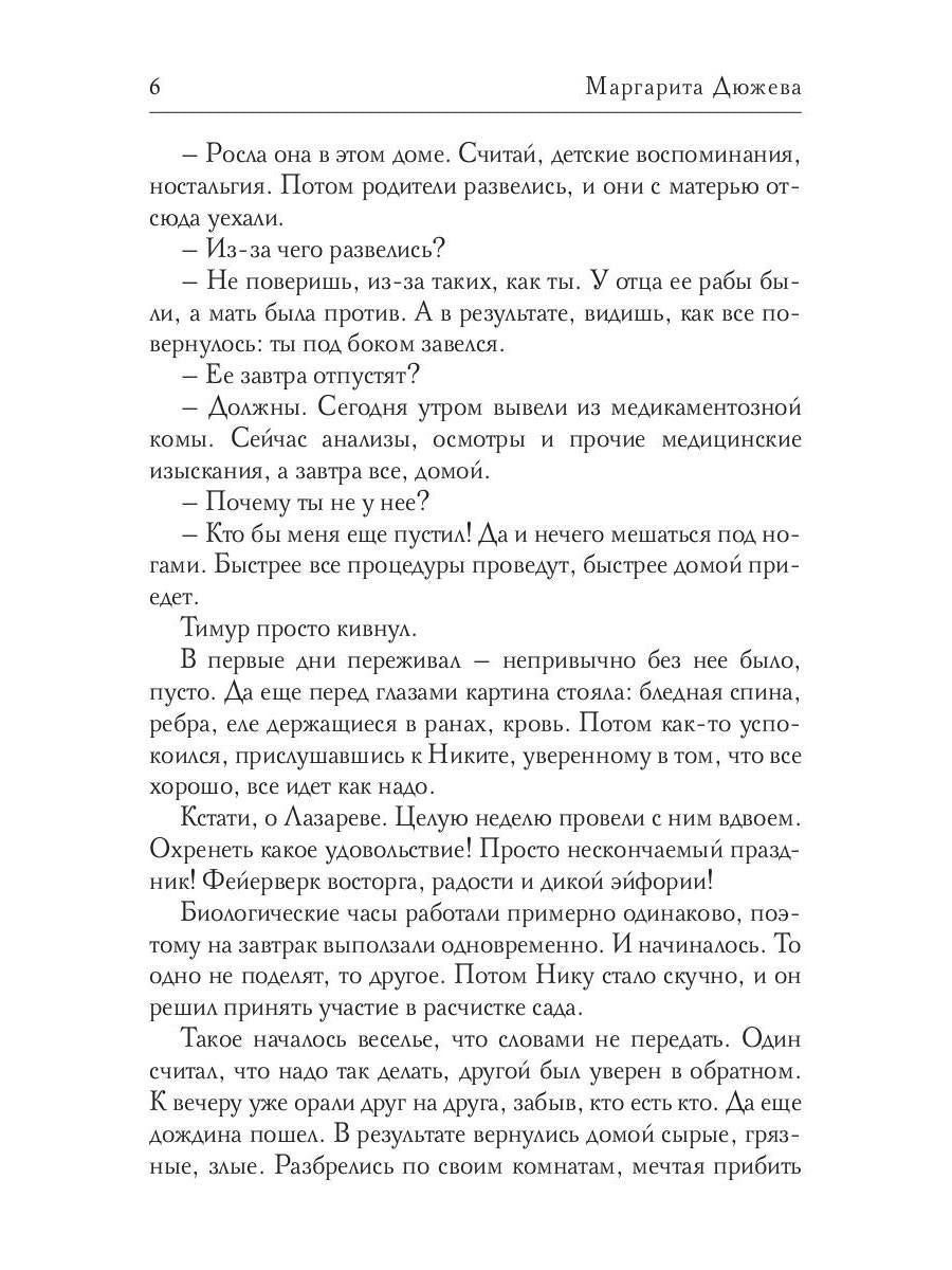 Жаркий Август. Том 2