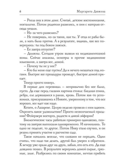 Жаркий Август. Том 2