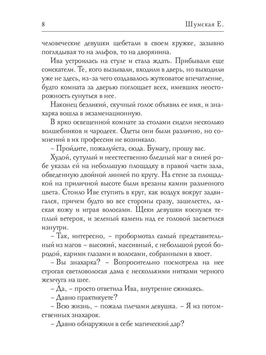 Пособие для начинающего мага