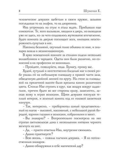 Пособие для начинающего мага