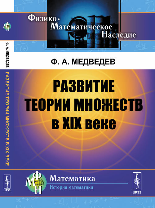 Развитие теории множеств в XIX веке