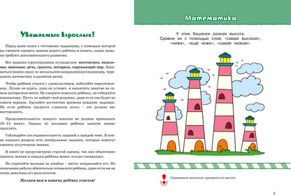 Что должен знать и уметь ребёнок. Тесты для детей 3-4 лет