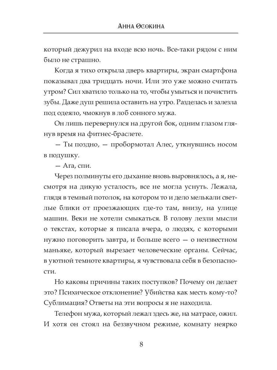 Сердце фавна