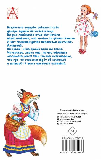 Сказки русских писателей