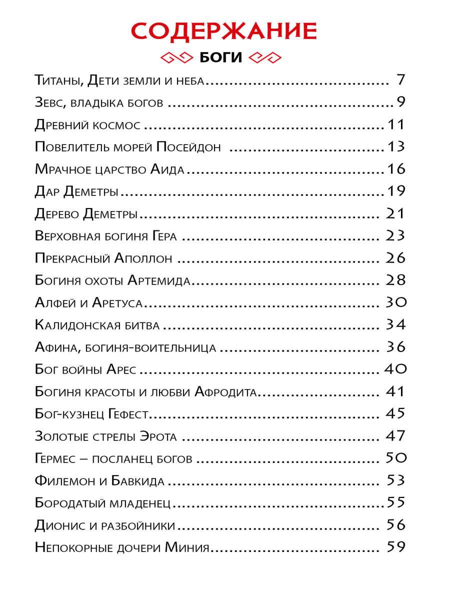ВНЕКЛАССНОЕ ЧТЕНИЕ. БОГИ И ГЕРОИ ДРЕВНЕЙ ГРЕЦИИ