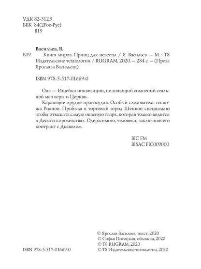 Книга миров. Принц для невесты