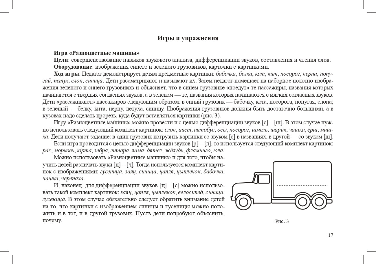 Играйка. Выпуск 6. Грамотейка. Разрезной алфавит, предметные картинки, игры для обучения дошкольников грамоте: Учебно-методическое пособие. 4-7 лет.ФОП. ФГОС.