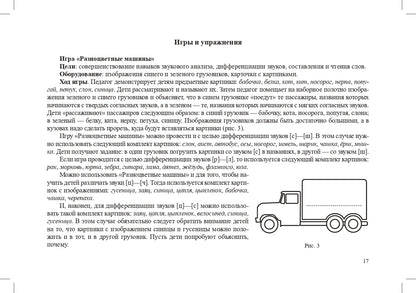 Играйка. Выпуск 6. Грамотейка. Разрезной алфавит, предметные картинки, игры для обучения дошкольников грамоте: Учебно-методическое пособие. 4-7 лет.ФОП. ФГОС.