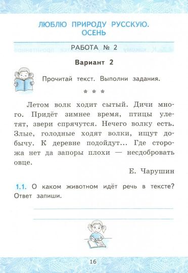УМКн. ЗАЧЕТНЫЕ РАБОТЫ. ЛИТЕРАТУРНОЕ ЧТЕНИЕ. 2 КЛАСС. Ч.1. КЛИМАНОВА, ГОРЕЦКИЙ. ФГОС (к новому ФПУ)/Гусева (Экзамен)