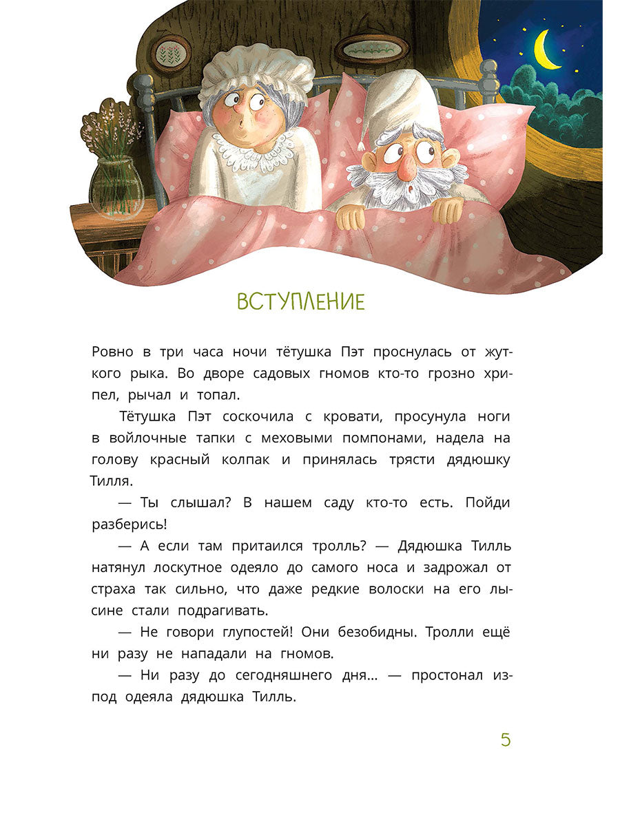 Ульрик, кто же ты?: сказка