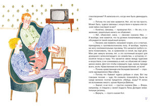 Верлиока: [сказочная повесть] / В. А. Каверин; ил. Н. Б. Успенской. - М.: Нигма, 2015. - 208 с.: ил.