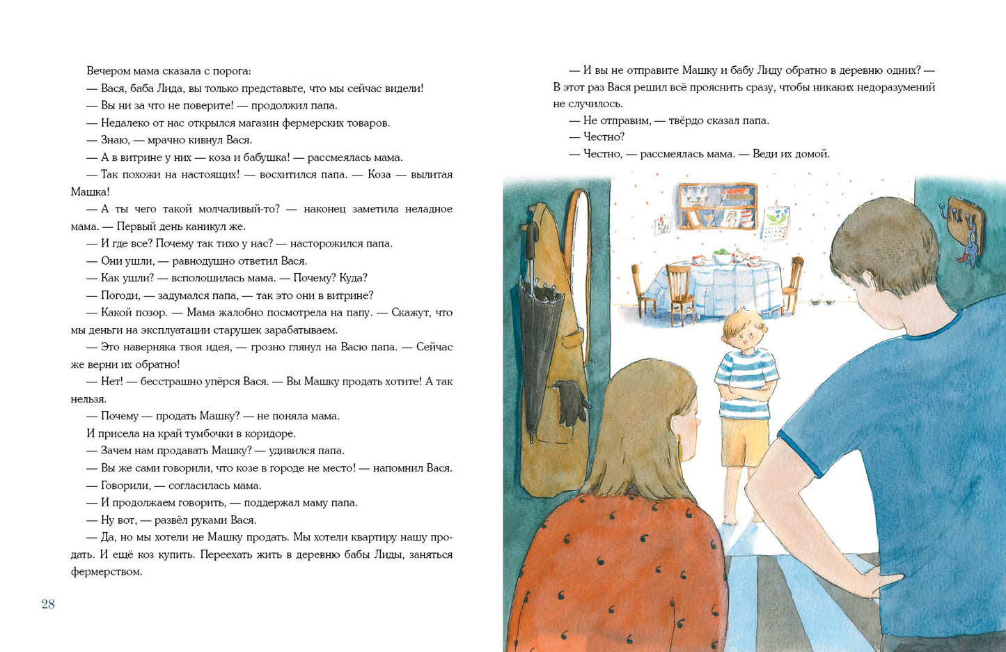 Внезапная бабушка Лида : [повесть] / М. А. Ушенина ; ил. Д. С. Григорьевой. — М. : Нигма, 2023. — 56 с. : ил.