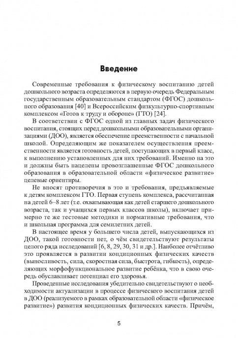 Коррекционное развитие кондиционных физических качеств у детей дошкольного возраста в контексте реализации современных требований