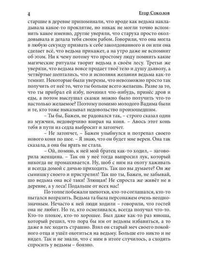 Сказочница