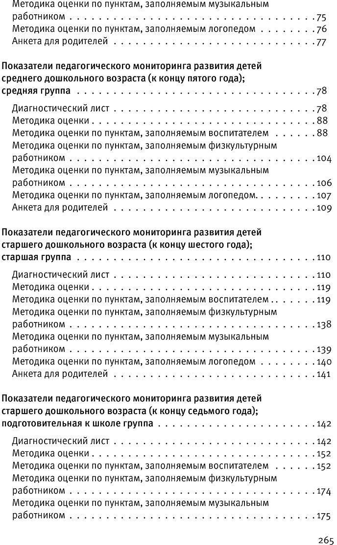 Трифонова. Педагогическая диагностика к комплексной образовательной программе дошкольного образования «Мир открытий». Метод. пос.