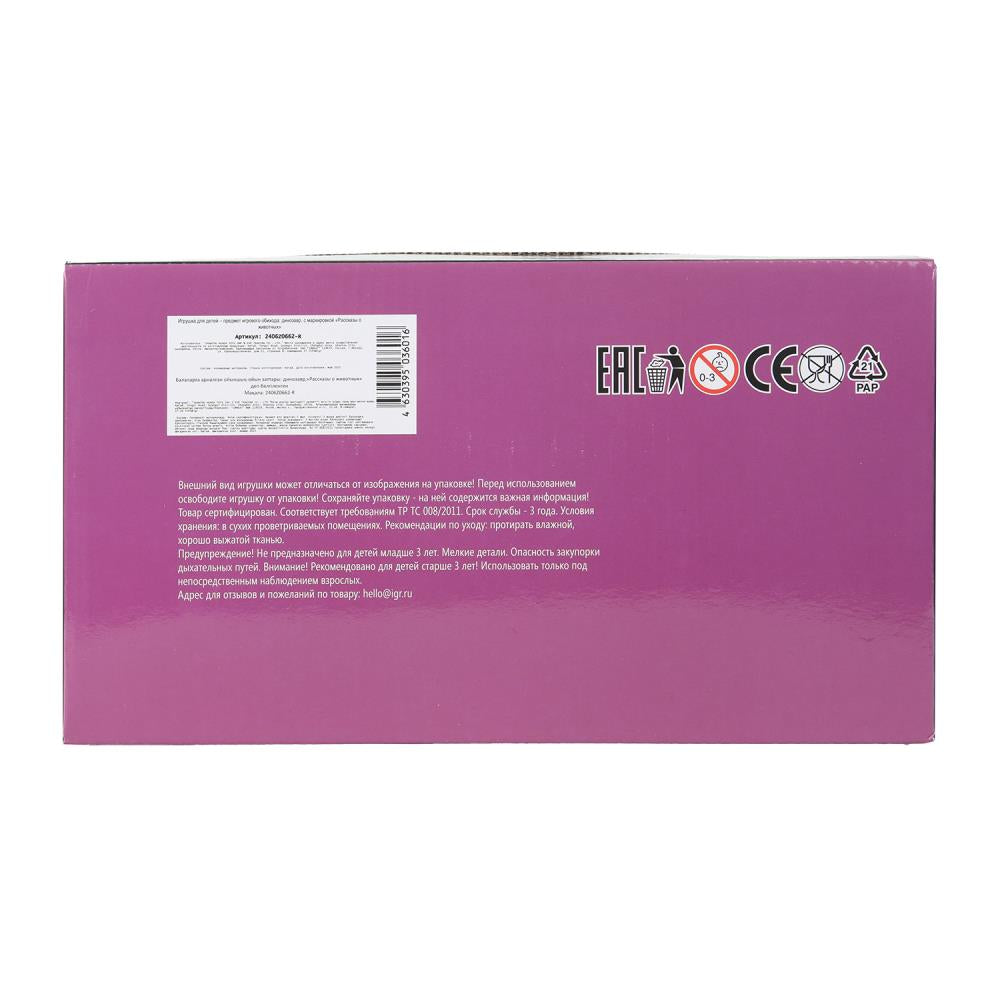 Игрушки пластизоль ДИНОЗАВРЫ в асс. на дисплее Рассказы о животных уп-24шт в кор.2*6уп