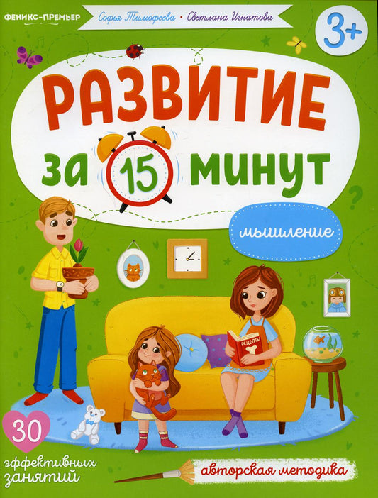 Мышление: авторская методика