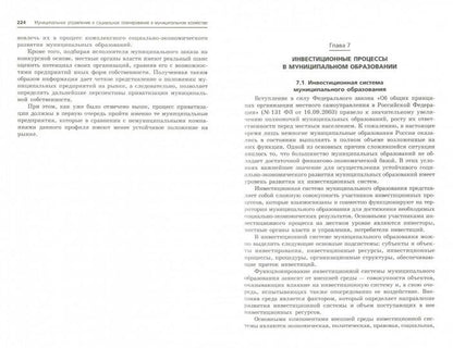 Муниципальное управление и социал.планирование дп