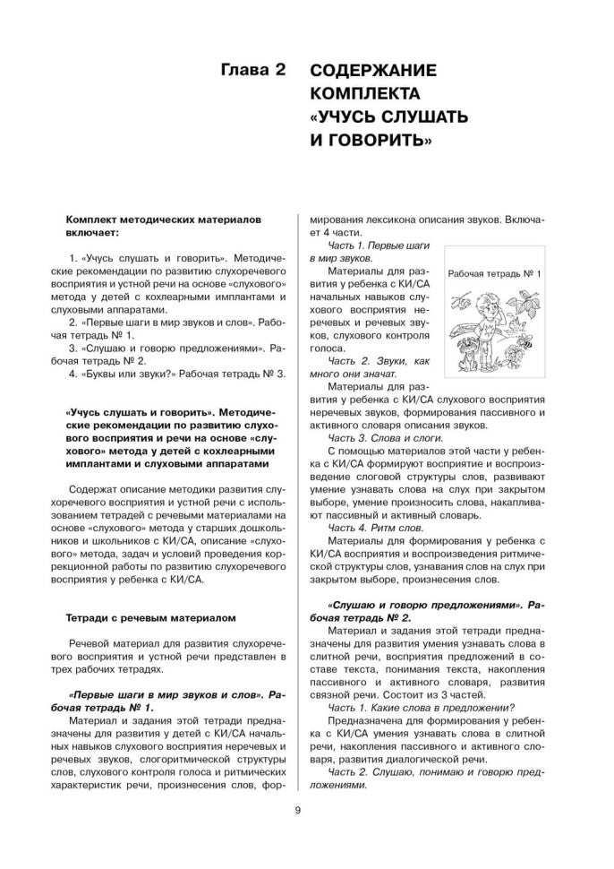 Учусь слушать и говорить. 3-е изд., испр. и доп. (комплект пособий в 4 кн.)