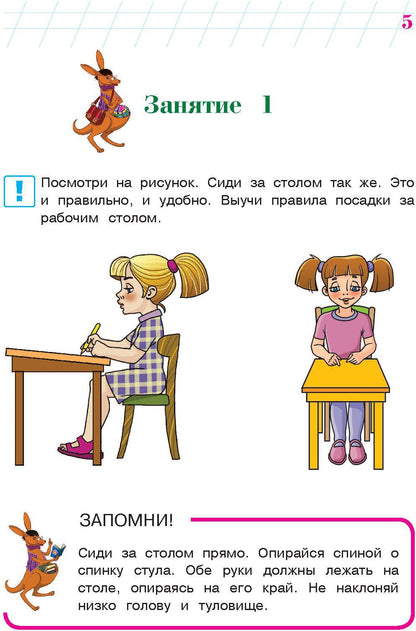 Пишу красиво: для детей 6-7 лет