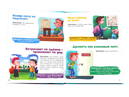 Развиваем образное мышление. ПОСЛОВИЦЫ, ПОГОВОРКИ, ЗАГАДКИ мат.ламин.обл. выбор.лак 32 стр.200х255