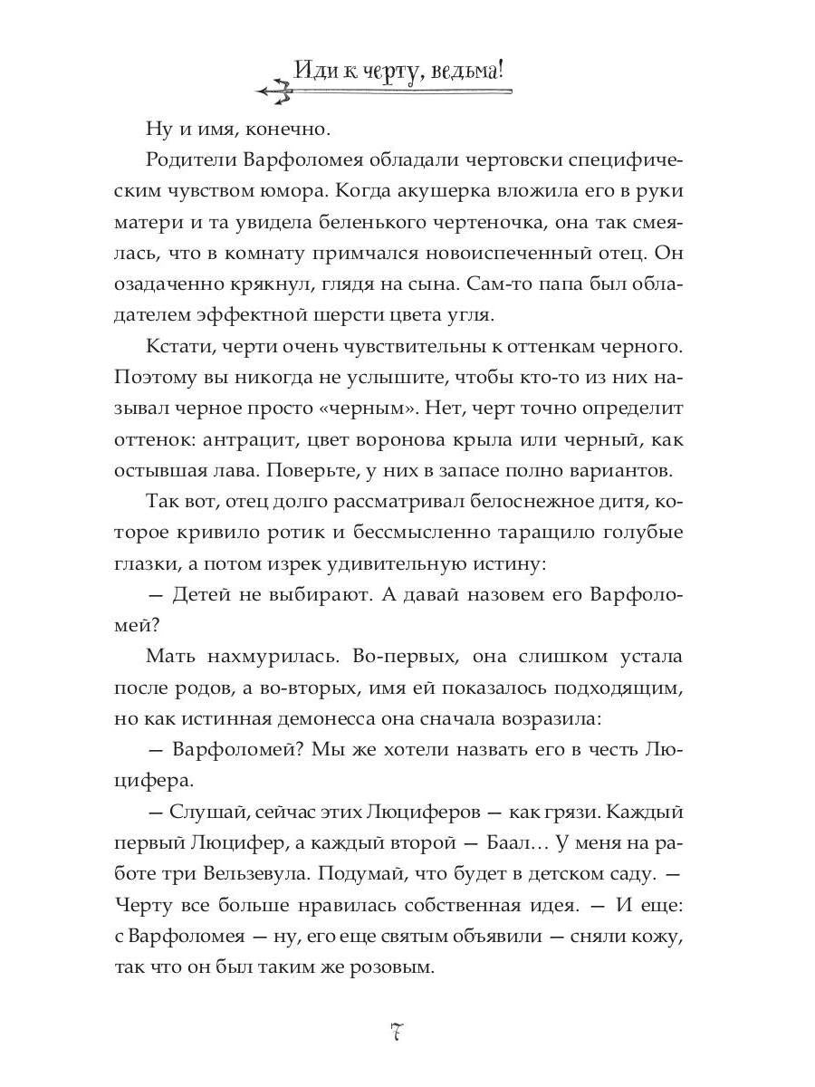 Иди к черту, ведьма