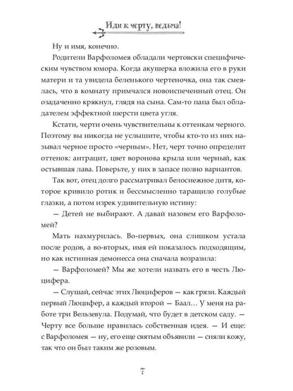 Иди к черту, ведьма