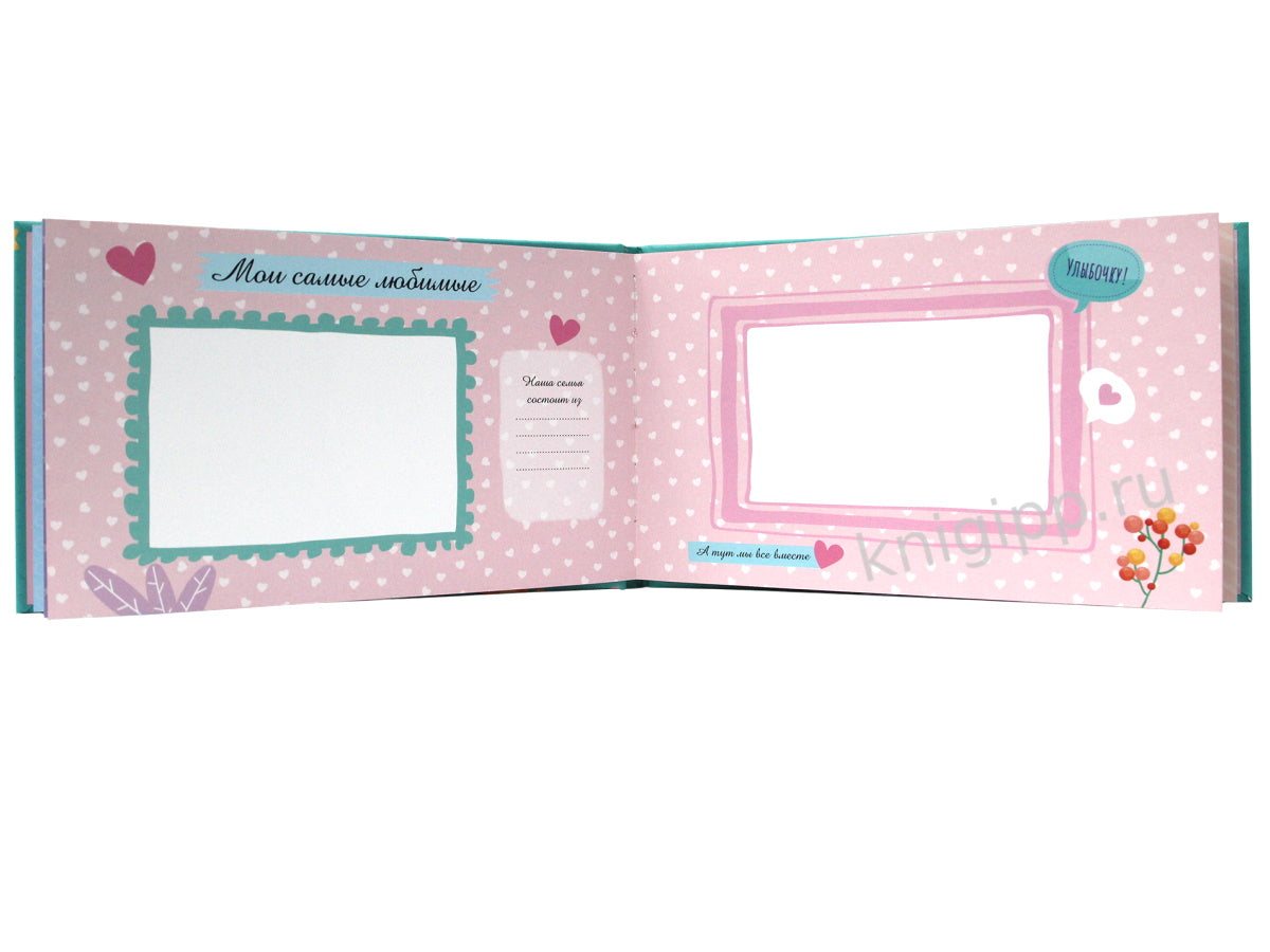 МОЙ ПЕРВЫЙ ФОТОАЛЬБОМ (голубой)