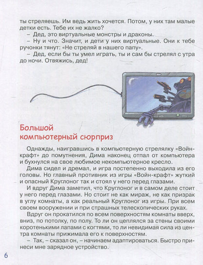 Успенский Э. Чудище среди чудовищ