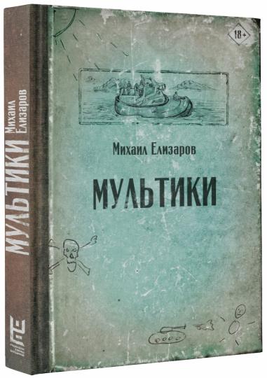Мультики