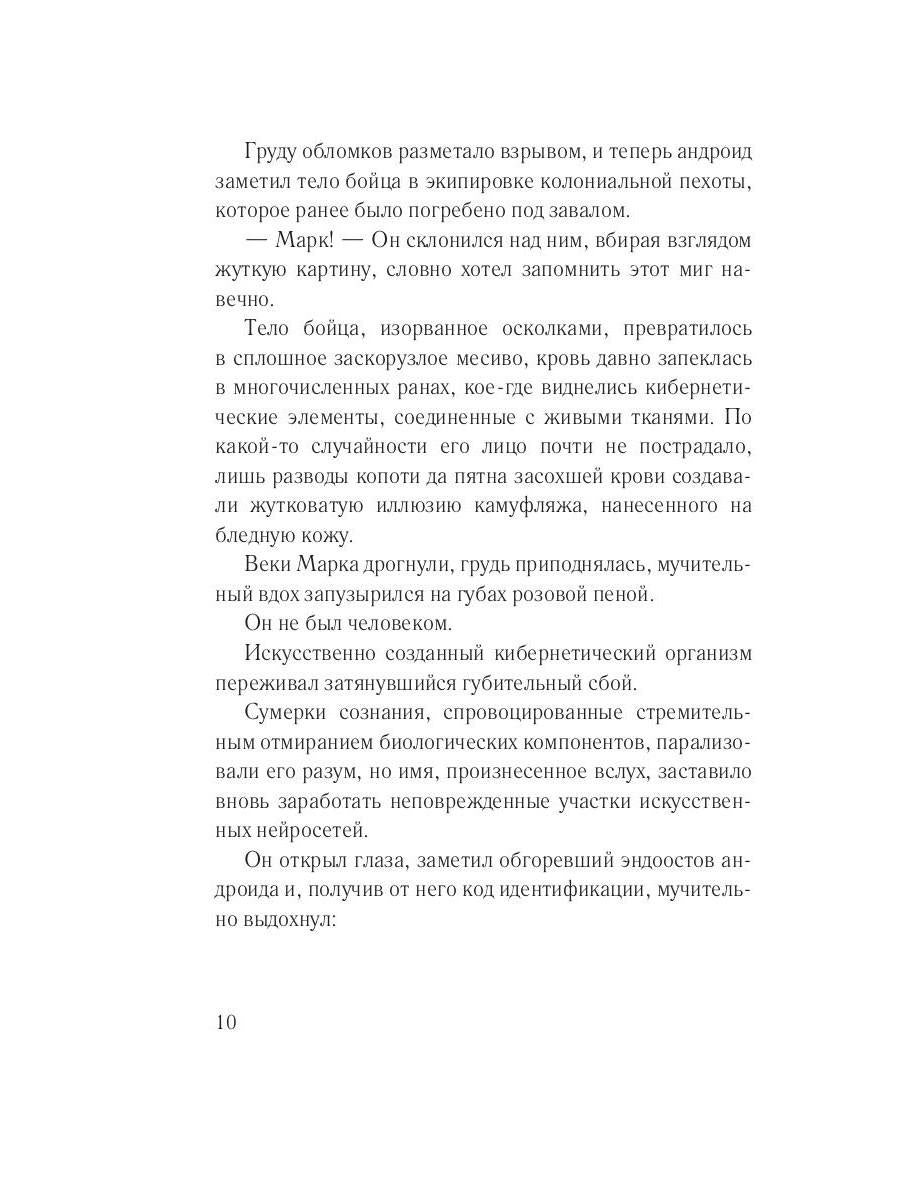 Наемник. Грань возможного