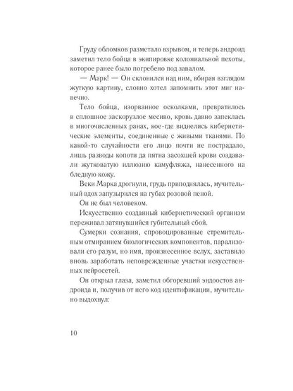 Наемник. Грань возможного